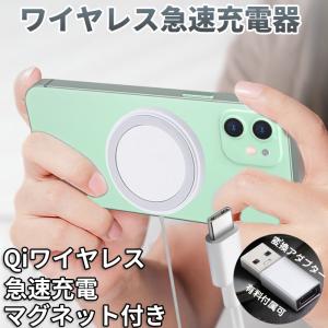 ワイヤレス急速充電器 マグネット 磁石ワイヤレスQi急速充電器 iPhone 12  12 Pro  12 Mini  12 Pro Max  最大15W