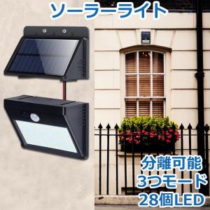 ソーラーライト パネル分離可能 屋外/室内兼用 28LED対...