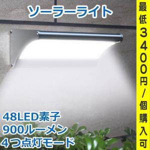 ソーラーライト 屋外 明るい 48個LED  900lm マイクロ波人感センサー搭載