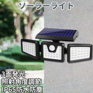 センサーライト 屋外 ソーラーライト 人感LEDセンサーライト　1200ルーメン超高輝度3面発光