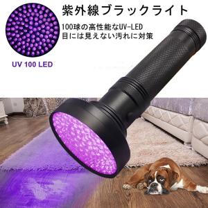 100LED 紫外線ブラックライト UVライト UV懐中電灯 防水