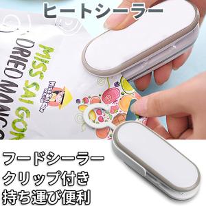 シーラー クリップシーラー 電池式 密封+開封 家庭用