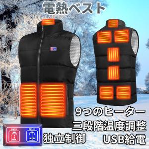 加熱ベスト 前後9箇所発熱  USB給電 独立温度設定