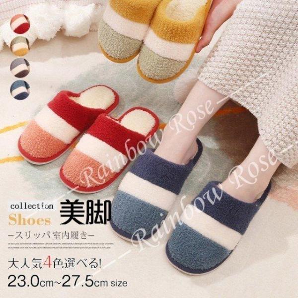 スリッパ 冬用 かわいい レディース メンズ おしゃれ 室内 家 オフィス シンプル 無地 来客 ル...
