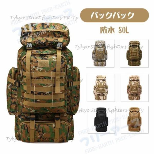 登山バッグ アウトドア バッグ 80L バックパック 大容量 防水 リュックサック 登山用リュック ...