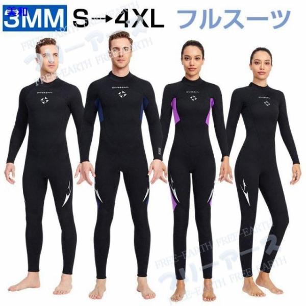 ウェットスーツ メンズ レディース 3mm フルスーツ 長袖 防寒 保温 ダイビング サーフィン 男...