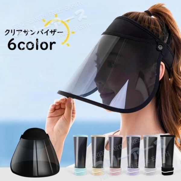 サンバイザー 帽子 男女兼用 レディース メンズ 折り畳み 紫外線対策 UVカット 日焼け対策 クリ...