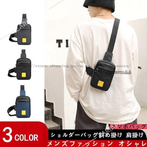 ショルダーバッグメンズ レディースファッション 斜めがけ ヒップ ミニバッグ  オシャレ 丈夫 高品...