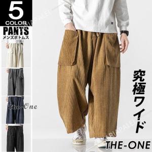 2025年7月】コーデュロイパンツ（メンズサルエルパンツ）の