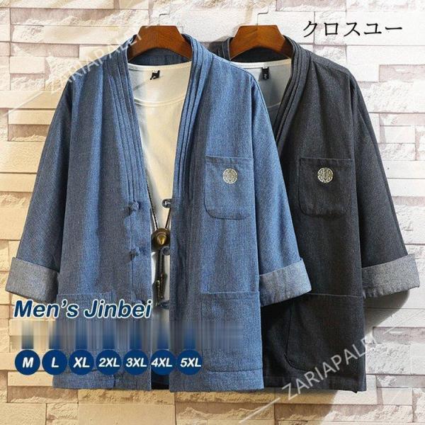 カーディガン メンズ 羽織 七分袖 甚平 はおり デニムシャツ 着物 和風 中華風 ロゴ 大きくサイ...