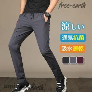ジョガーパンツ メンズ イージーパンツ 長ズボン 通気性 涼しい 運動 肌触り 美脚 薄手 蒸れない 速乾 カジュアル ストレッチ スポーツ 父の日 春コーデ
