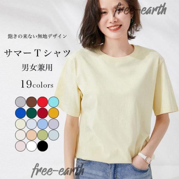 男女兼用 半袖Tシャツ 夏 ゆったり Tシャツ 無地 レディース メンズ カットソー クルーネック ...