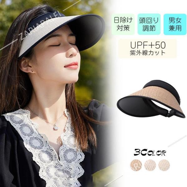 サンバイザー レディース UVカット 紫外線対策 麦わら帽子 つば広 日よけ帽子 おしゃれ 通気性 ...