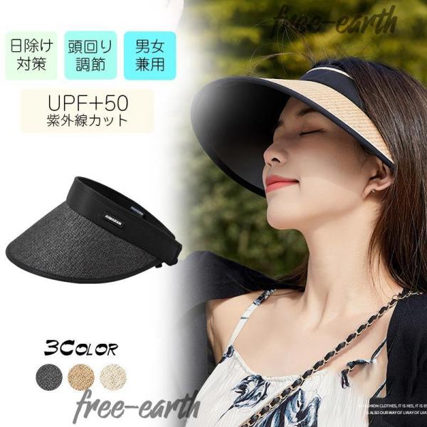 サンバイザー 麦わら帽子 つば広 日よけ帽子 レディース UVカット 紫外線対策 おしゃれ 折りたた...
