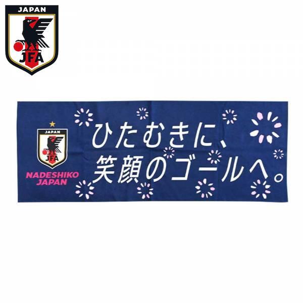 JFA サッカー日本代表 スポーツタオル なでしこジャパン O5639 ( サッカー 女子日本代表 ...