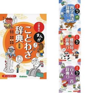 ことわざ慣用句四字熟語 まんが 歴史 心理 教育の本 の商品一覧 本 雑誌 コミック 通販 Yahoo ショッピング