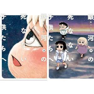 銀河の死なない子供たちへの商品一覧 通販 Yahoo ショッピング