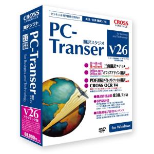 PC-Transer 翻訳スタジオ V26 アカデミック版 for Windows 11802-01