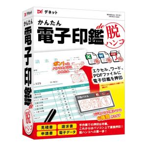 かんたん電子印鑑de脱ハンコ DE-441の買取情報