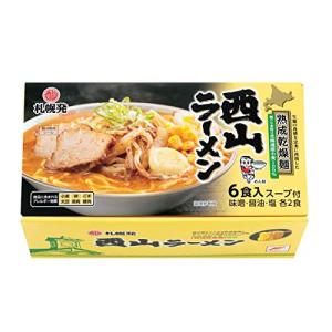 西山製麺 札幌発 熟成乾燥 西山ラーメン 6食セット 味噌 しょう油 塩の商品画像