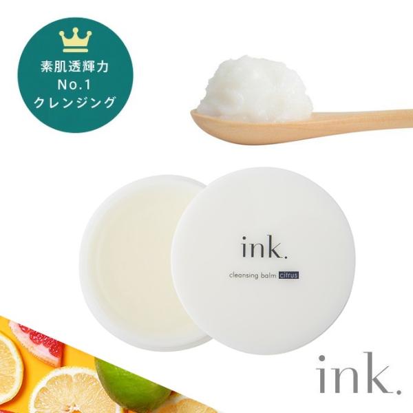シトラスの香り クレンジング メイク落とし W洗顔不要 とろけるバーム  無添加 送料無料　ink....