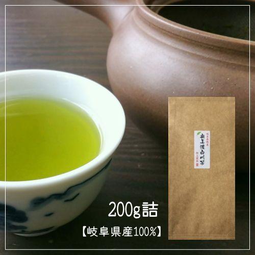 美濃白川茶 特上煎茶  200g詰