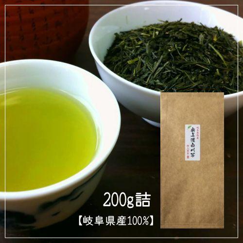 美濃白川茶 上煎茶  200g詰