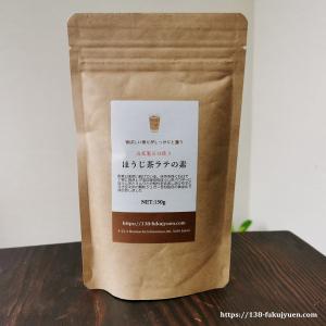ほうじ茶ラテの素【糖加ほうじ茶】150g詰