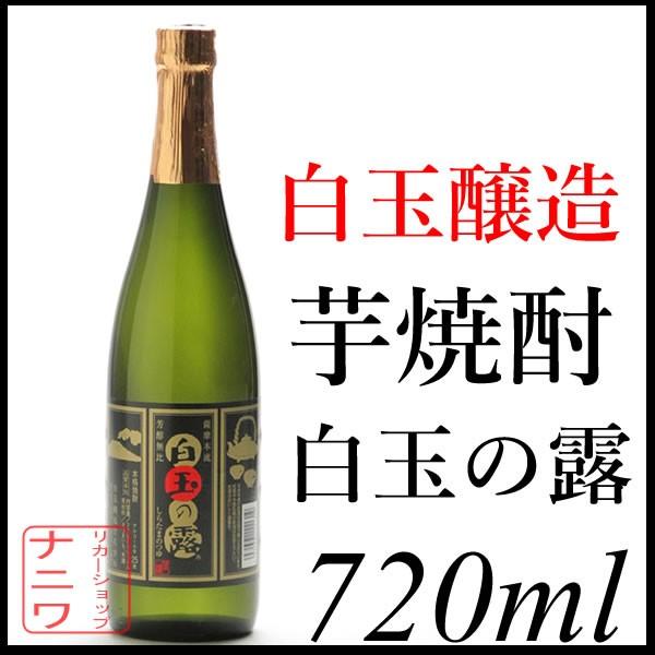 白玉の露 芋焼酎 720ml 白玉醸造