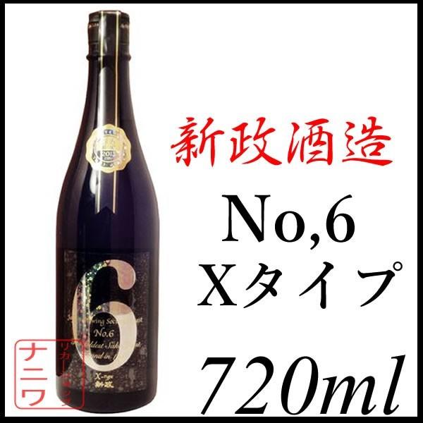 新政酒造 No,6 Xタイプ 720ml