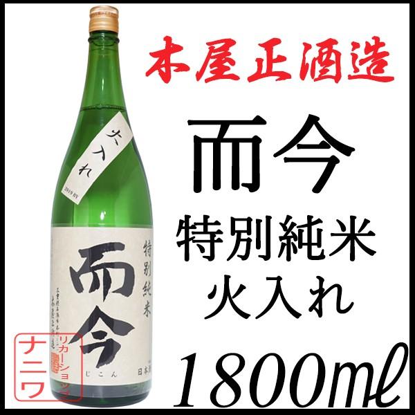 而今 特別純米 火入れ 1800ml