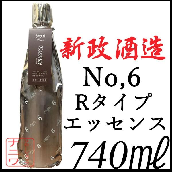 新政 No,6 ナンバー シックス Rタイプ エッセンス 740ml