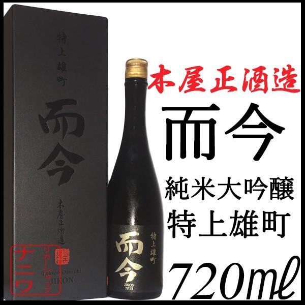 而今 純米大吟醸 特上雄町 化粧箱入り 720ml