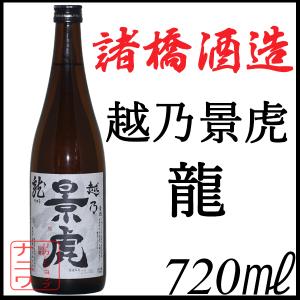 越乃景虎 龍 720mlの商品画像