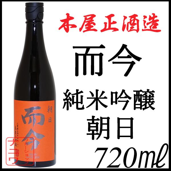 而今 純米吟醸 朝日 720ml