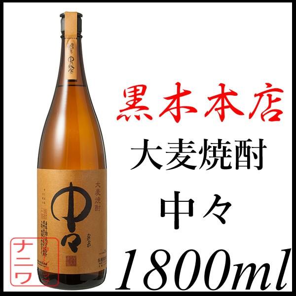 中々 麦焼酎 1800ml 黒木本店