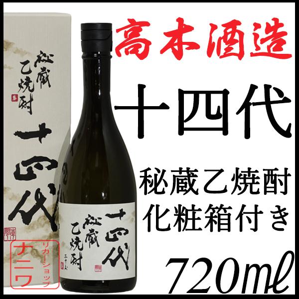十四代 米焼酎 秘蔵乙焼酎 化粧箱付き 720ml