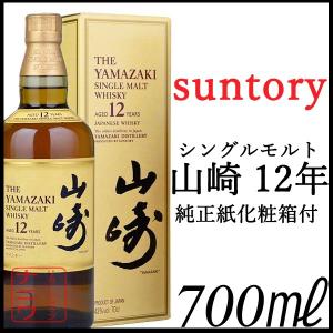 山崎 ウイスキー 12年 700ml 化粧箱 カートン付 :w-0014:リカーショップナニワ - 通販 - Yahoo!ショッピング 山崎 ウイスキー 12年 700ml 化粧箱 カートン付 :w-0014:リカーショップナニワ - 通販 - Yahoo!ショッピング