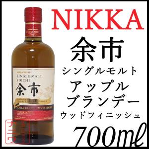 ニッカ 余市 シングルモルト 純正化粧箱入り 700ml : リカーショップ