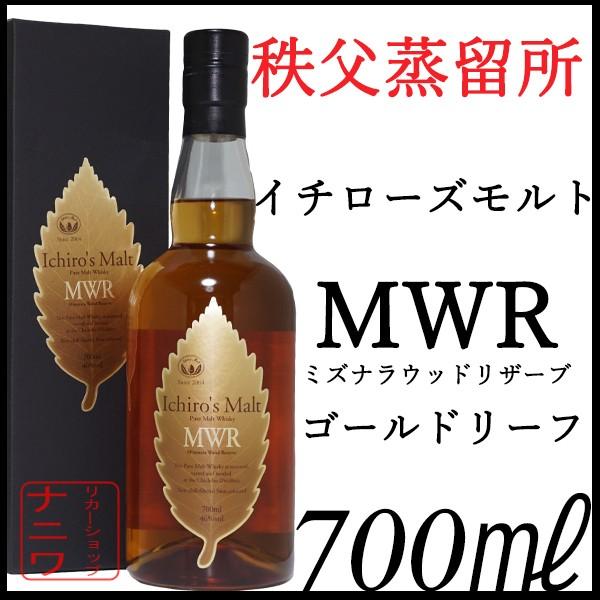 イチローズ モルト MWR ミズナラウッドリザーブ ゴールドリーフ 700ml