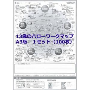 13hwマップ（モノクロ・A3版 100枚）＋フライヤー｜13hwショップ