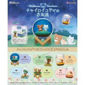 リーメント Rilakkuma Terrarium チャイロイコグマのお友達 BOX商品 全6種 6個入りの商品画像