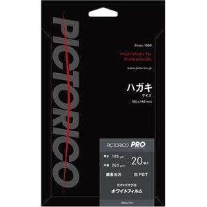 ピクトリコ PPF150-HG/20 （ピクトリコプロホワイトフィルム/ハガキサイズ/20枚入り）の商品画像