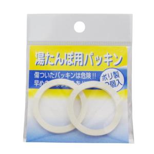 マルカ ポリ湯たんぽ用パッキン 2個入 2076の商品画像