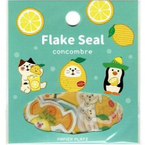 Designer&apos;s Flake seal　ふぞろいなレモンたち