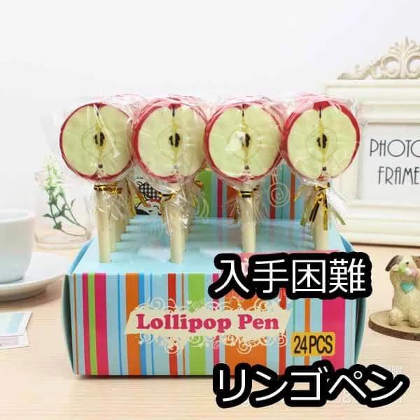 リンゴ グッズ 雑貨 プレゼント イベント 小物 ギフト 記念品 　ペロペロキャンディ風フルーツボー...