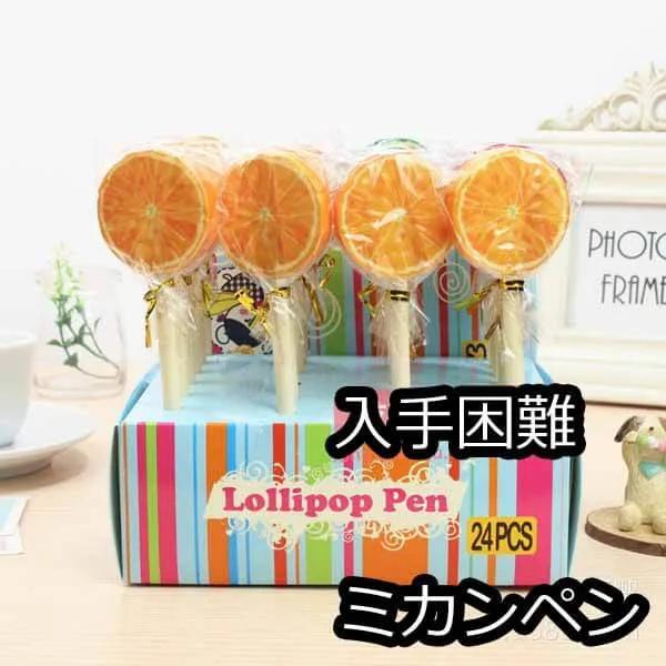 ミカン グッズ 雑貨 プレゼント イベント 小物 ギフト 記念品 　ペロペロキャンディ風フルーツボー...