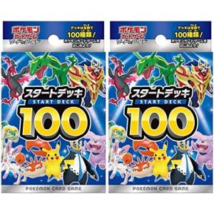 ポケモンカードゲーム ソード＆シールド スタートデッキ100 2個セット 