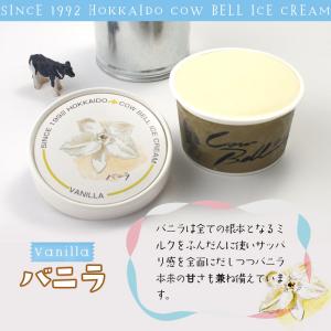 北海道 アイスクリーム ギフト カウベルアイス...の詳細画像4