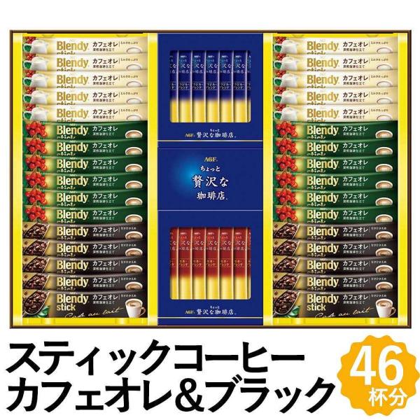 AGF スティックコーヒー カフェオレ＆ブラック アソート ギフト 5種46杯分 深煎珈琲仕立て ち...